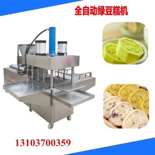 安徽做綠豆糕的機器設(shè)備壓力大小可以調(diào)節(jié)