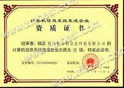 計算機信息系統集成及其服務概述