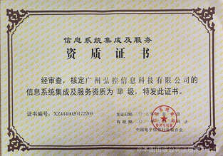 弘控科技 信息系統(tǒng)集成服務(wù)的創(chuàng)新實(shí)踐與價(jià)值探索